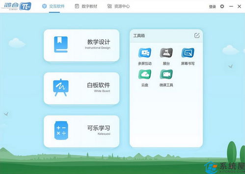 鴻合互動教學(xué)軟件v1.0.0.0電腦版 賦能現(xiàn)代課堂，引領(lǐng)互動教學(xué)新體驗